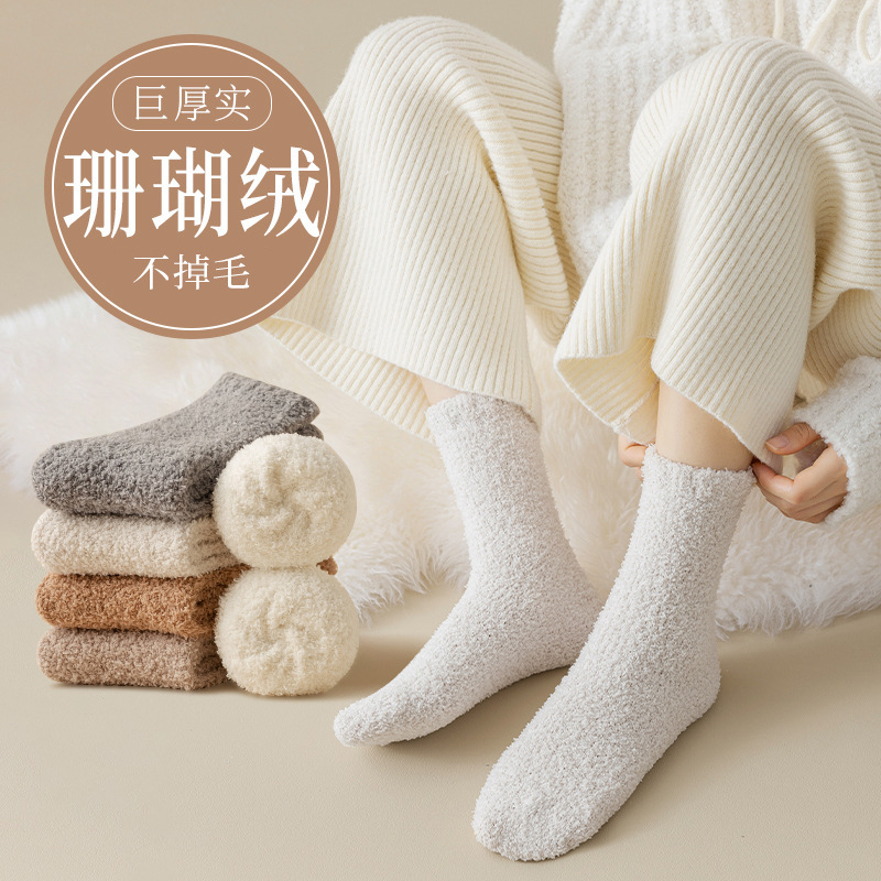 Coral Velvet Socks Autumn and Winter Women's Mid-Calf Socks Pure Color Non-Shedding Fleece-Lined Thickeneded Warm Stockings Confinement Socks Floor Socks