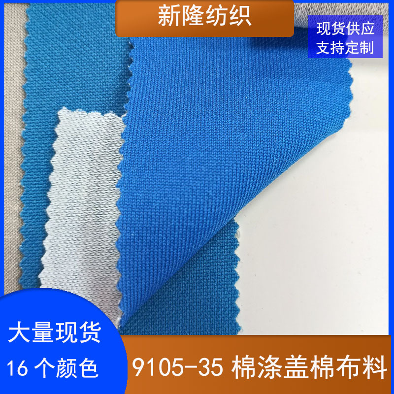 Thickened Polyester-Cotton Plain Fabric for Bags, Shoes, Hats, Vests, Sportswear, T-Shirts, Cycling Clothing Fabrics