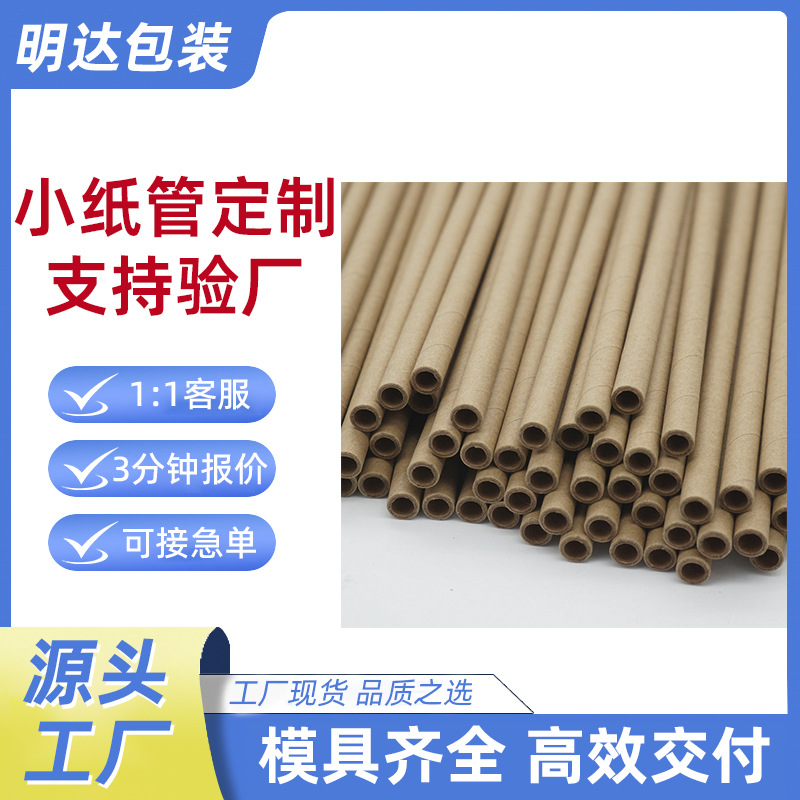 Small Diameter Kraft Paper Tube Manufacturer Direct Supply Thickeneded Hollow Round Industrial Universal Paper Packaging Roll Paper Core