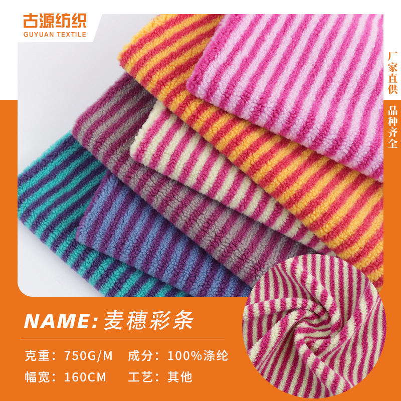 Manufacturer in stock warp knitted wheat ear printing color stripe fabric rabbit fur spray printing stripe 1*1 color stripe flannel fabric