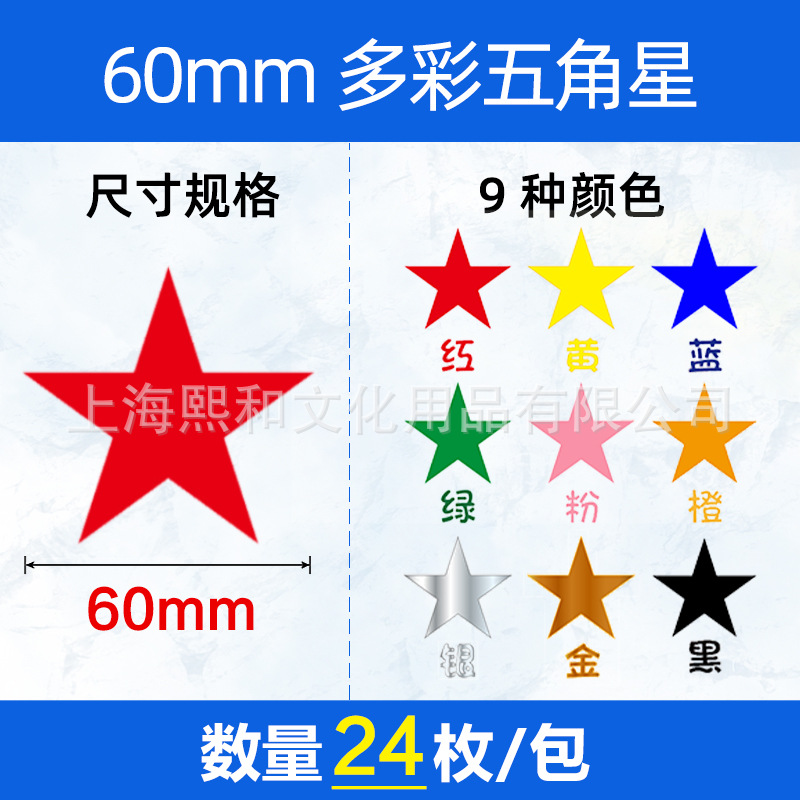 Picture of Five-pointed star stickers reward Red Yellow Stars color praise encourage children to stick stickers star stickers