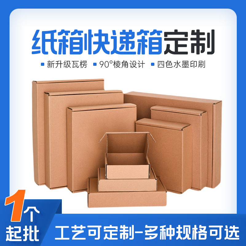Aircraft Box Express Packaging Logistics Packaging Carton Custom Corrugated Carton Printing Wholesale Cross-Border Hot Sale