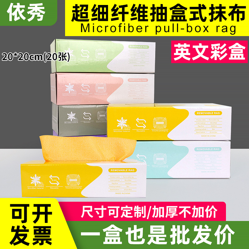 Removable Boxed Rags, Direct Selling Housekeeping Cleaning, Wet and Dry Use, Easy to Clean, Microfiber Box-Drawing Rags