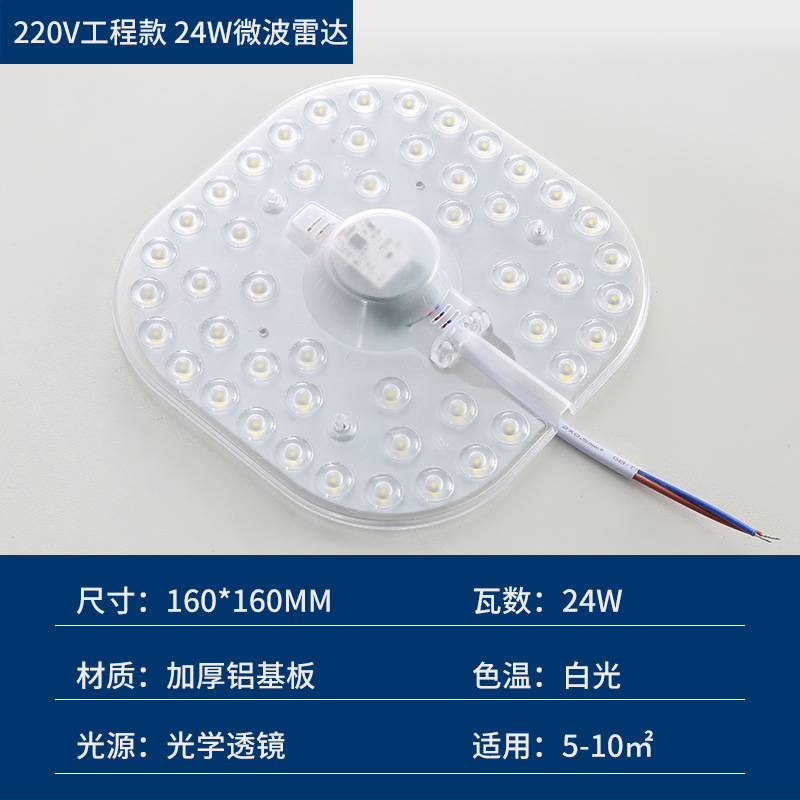 Picture of led sound and light control radar human body induction light source module corridor aisle garage light board light panel sound control light core