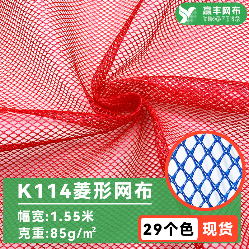 Spot K114 Rhombus Mesh Cloth Luggage Handbag Cloth Mesh Bag Warp Woven Cloth Thick Mesh Fabric Polyester Rhombus Mesh Cloth