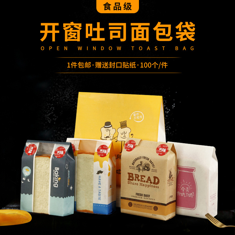 Oil-proof toast bag window coated bread paper bag toast packaging bag bread packaging toast kraft paper wholesale