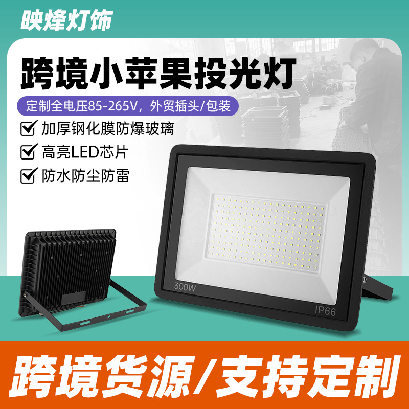Cross-Border Small Apple Floodlight Waterproof Outdoor Light Led Floodlight 100W Outdoor Light Strong Light Ip66 Protection