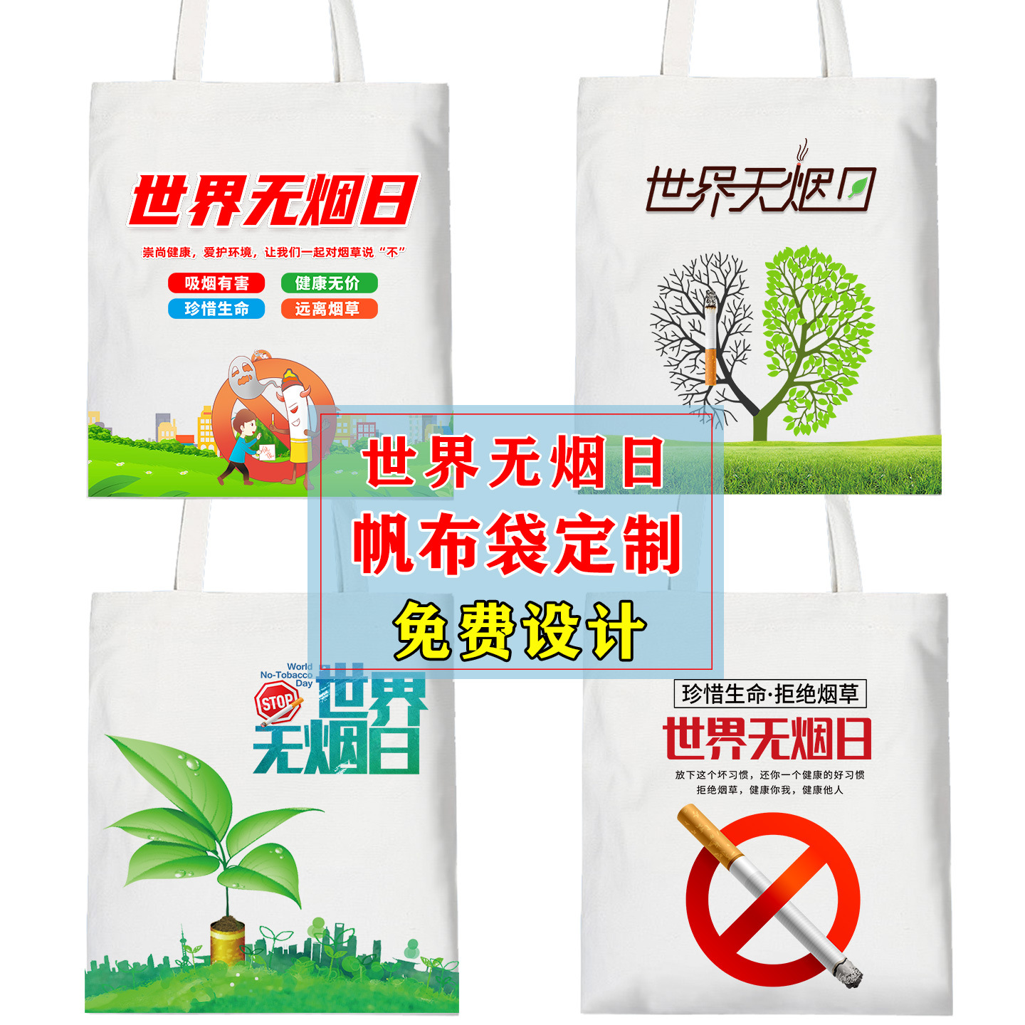 World No Tobacco Day Canvas Bag Event Anti-Smoking Smoking Is Harmful to Health Promotion Environmental Protection Handbag Color Printing Custom Logo