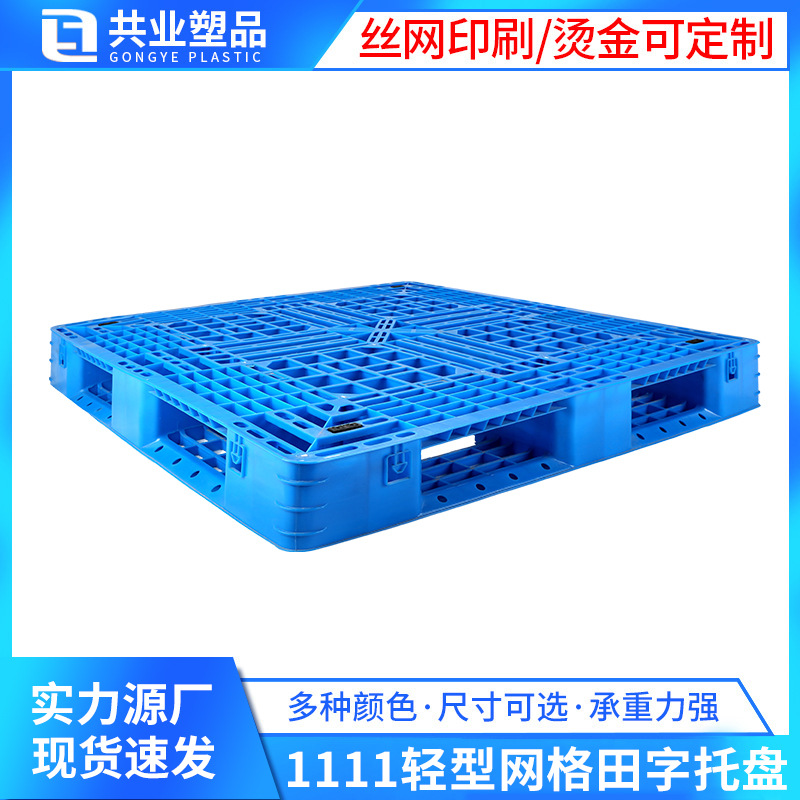 New material mesh Tian Zi 1111 light plastic tray forklift board warehouse logistics floor mat plastic moisture-proof pallet