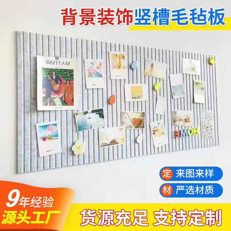 Kindergarten V-Groove Display Wall Decorative Soundproof Panel Photo Wall Message Board Vertical Groove Felt Board Sound-Absorbing Decorative Panel