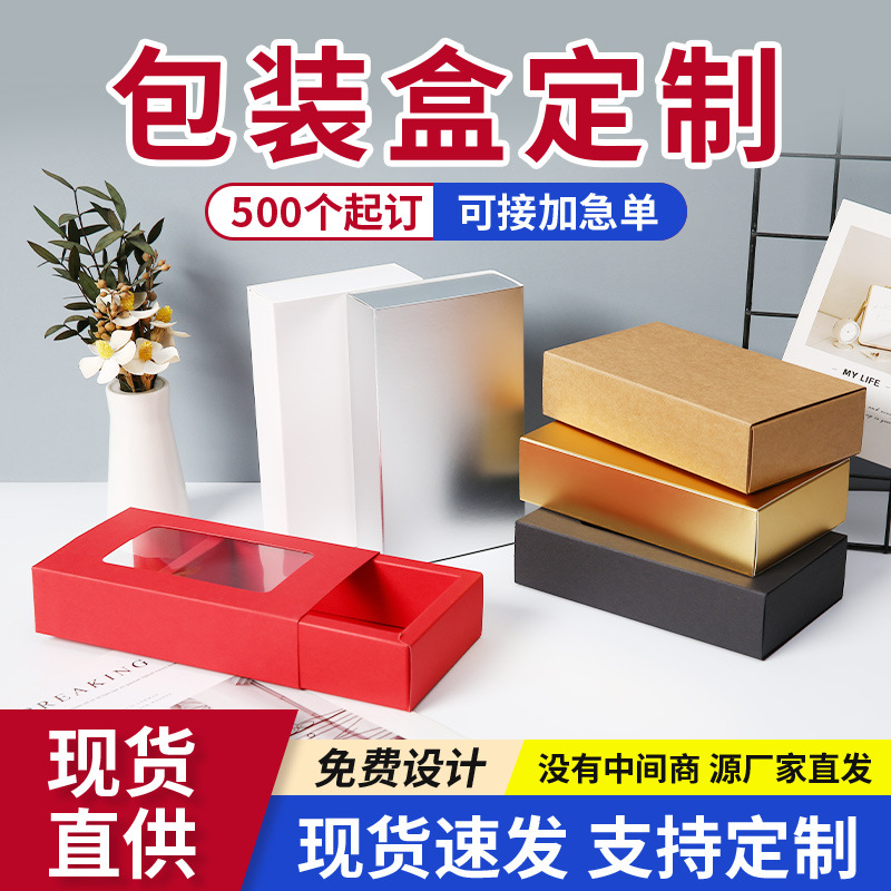 Transparent Frosted Drawer Packaging Box Rectangular Color Box Pull-Out Box White Card Kraft Paper Box Custom Printed Logo