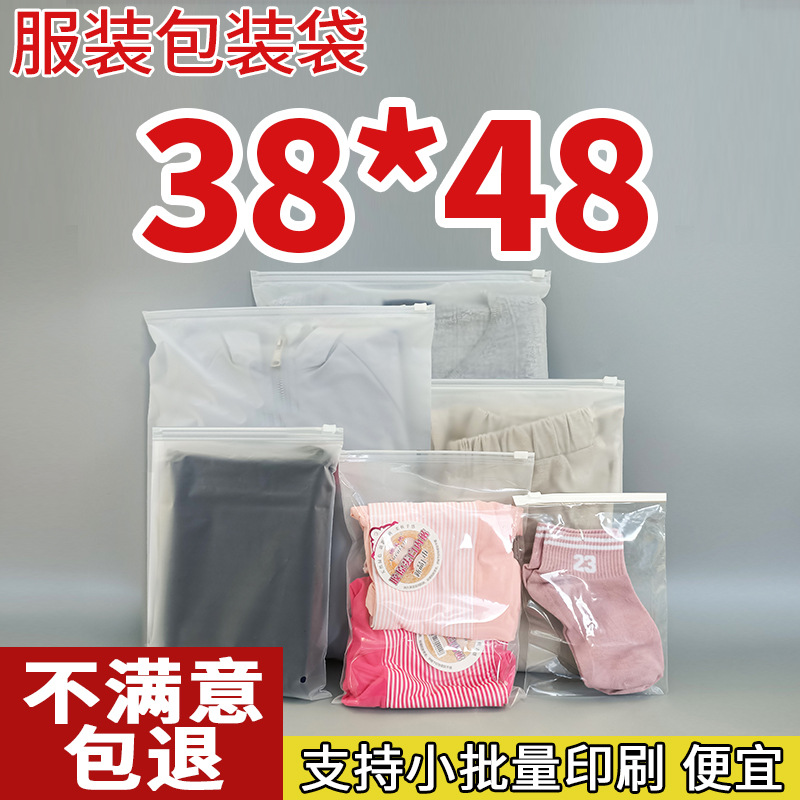 38*48 frosted transparent clothing zipper bag labor protection clothing packaging bag pajamas packaging bag wholesale zipper bag