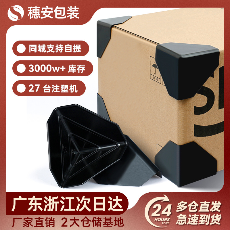 Packing plastic corner protector carton packing sealing three-sided protective sleeve black triangle plastic anti-collision protection corner protector