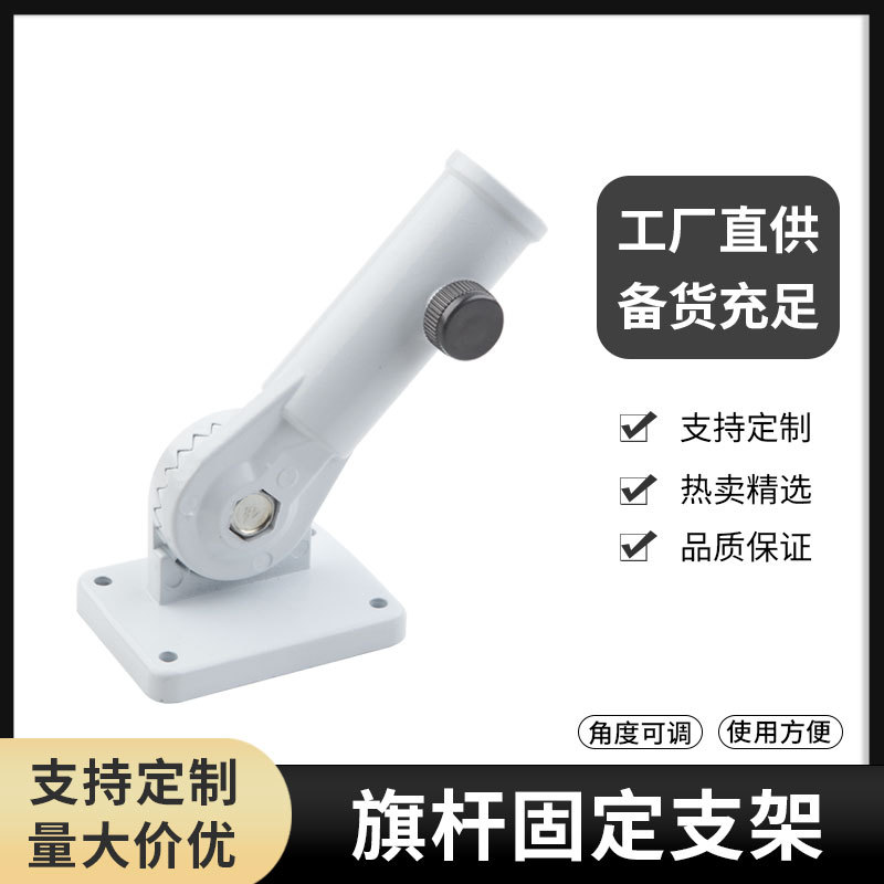 Wall Flag Seat 730 Metal Flagpole Frame Inclined Wall Flag Base Adjustable Angle Suitable for Window Flag Advertising Flag
