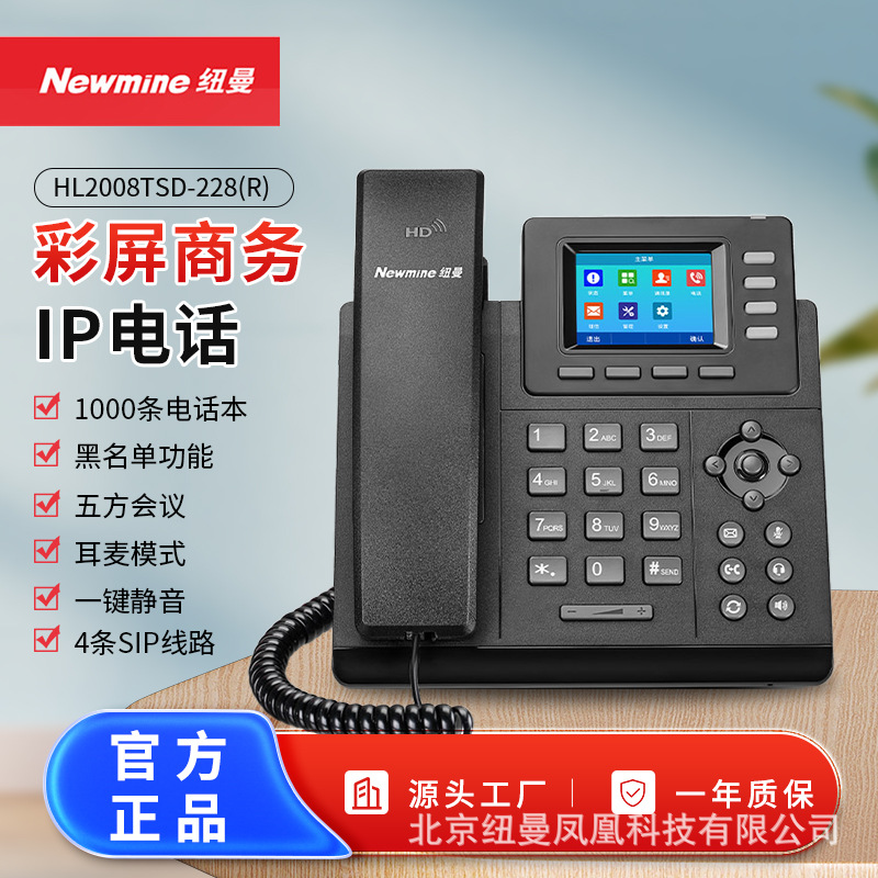 Newman 228 Internet Telephone Dual Network Port Ip Recording Telephone Landline Sip Landline Can Be Wall-Mounted Enterprise Hotel