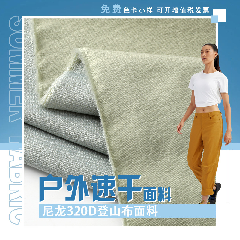 Assault pants fabric, 320D mountaineering fabric, elastic towel sole, waterproof thickening, wear-resistant and breathable sweatpants, trench coat fabric