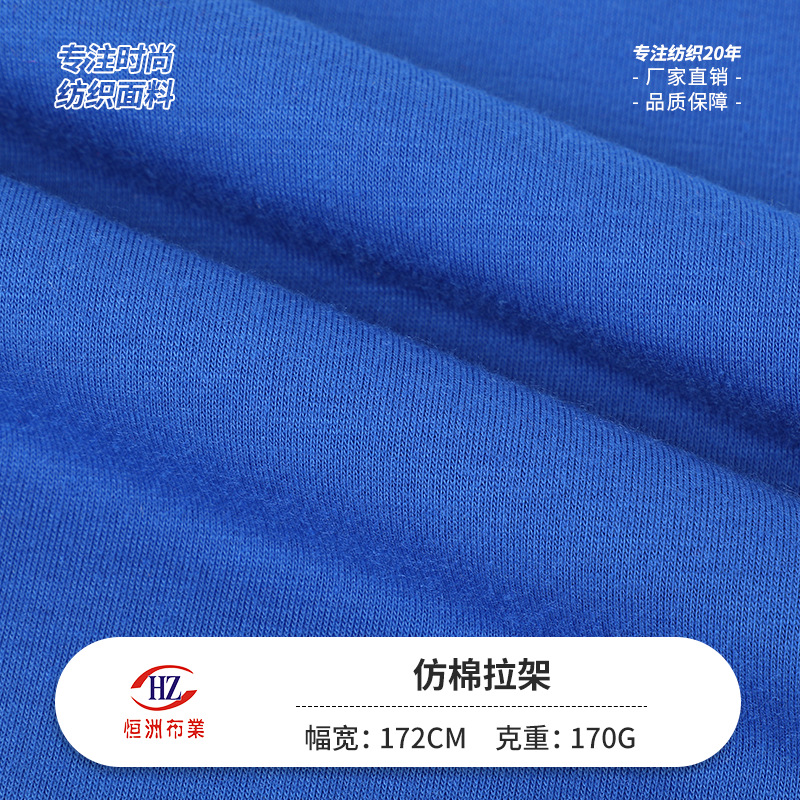 In-Stock 180g Imitation Cotton Stretch Polyester-Spandex Single-Sided Elastic Jersey Fabric for Spring and Summer Knitted Plain Short-Sleeve T-Shirt Material