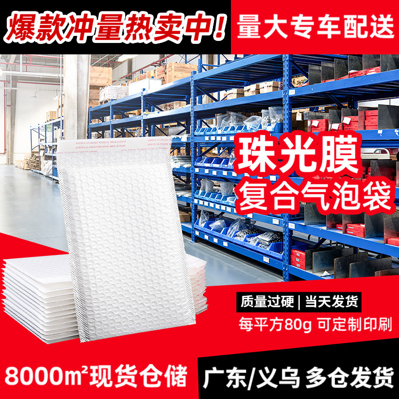 Composite Pearlescent Film Bubble Bag Thickened Envelope Bag White Waterproof Garment Packaging Bag Express Bag Bubble Bag Wholesale