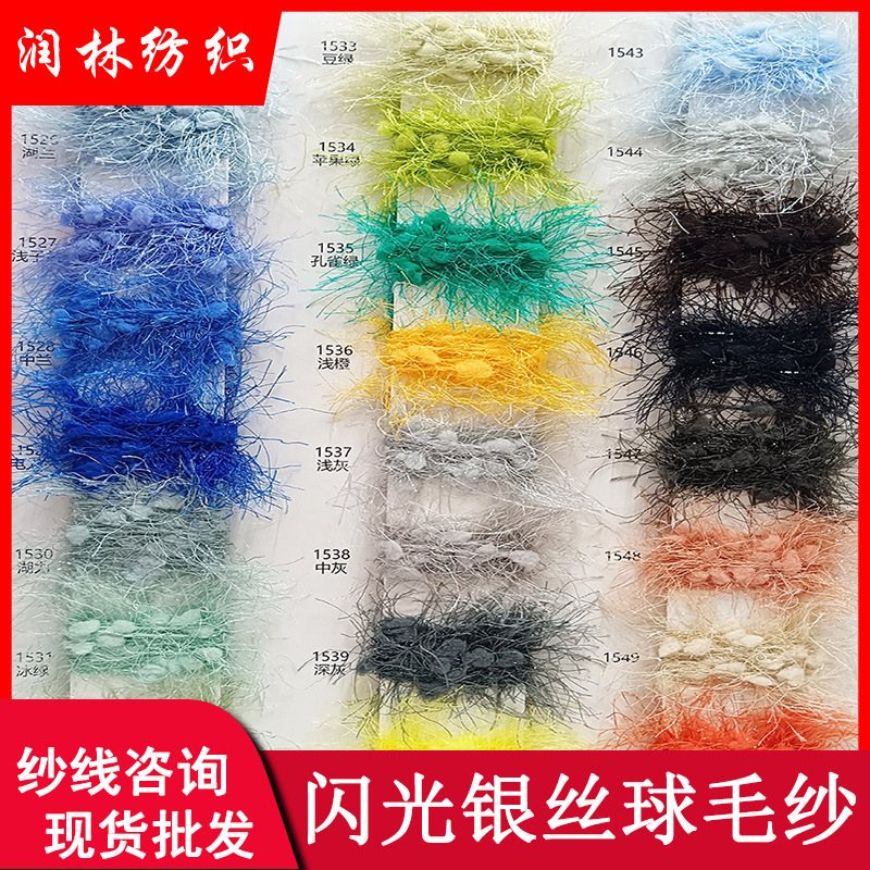 3.8 Flash Ball Hair Silver Ball Hair 100 Nylon Chanel Style Hair Ball Hair Grain Fleece Yarn
