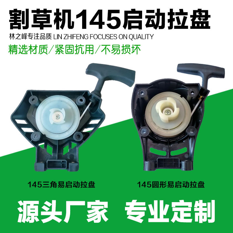 Lawn mower accessories four-stroke lawn mower 145 triangle easy start pull plate 145 round easy start pull plate