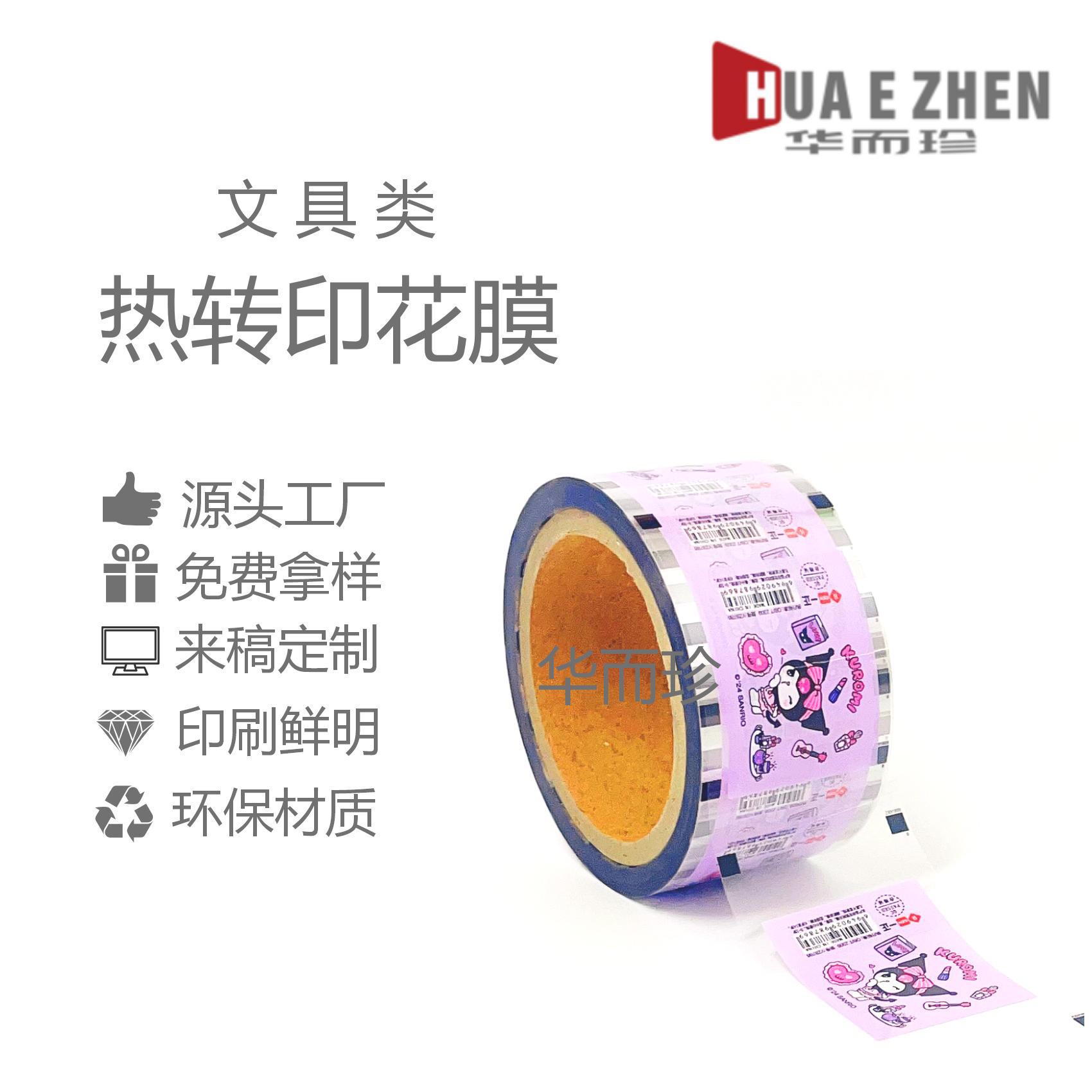 Source Manufacturer Plastic Pp Hot Stamping Film Wood Products Heat Transfer Film Abs Flower Film Cup Heat Transfer Printing Film Green
