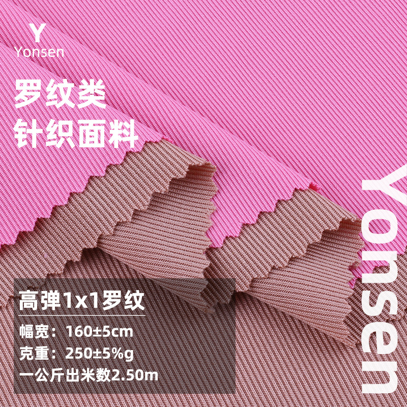 High elastic 1*1 rib pit fabric 250g knitted thread bottoming shirt vest home clothes tailored fabric