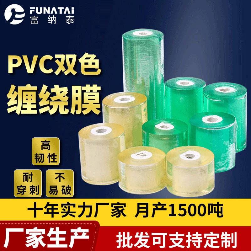 Industrial Packaging Film Stretch Wrapping Film Electrostatic Film Pvc Wire Film Fruit Tree Grafting Film Film Anti-Static