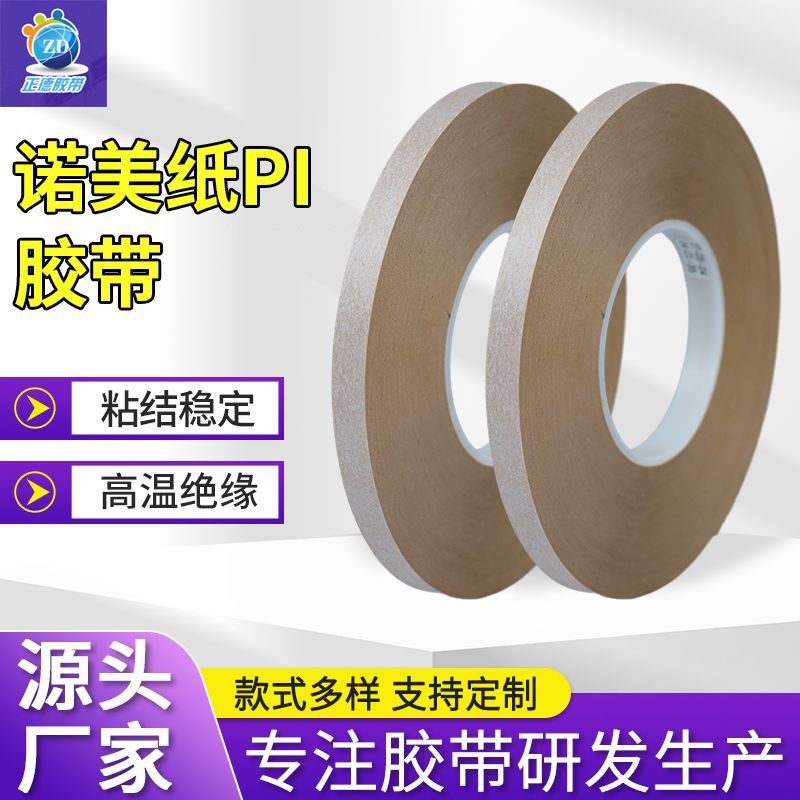 Nuomei paper PI tape AHA composite aramid paper has strong tensile strength and high resistance to breakdown voltage and flame retardant