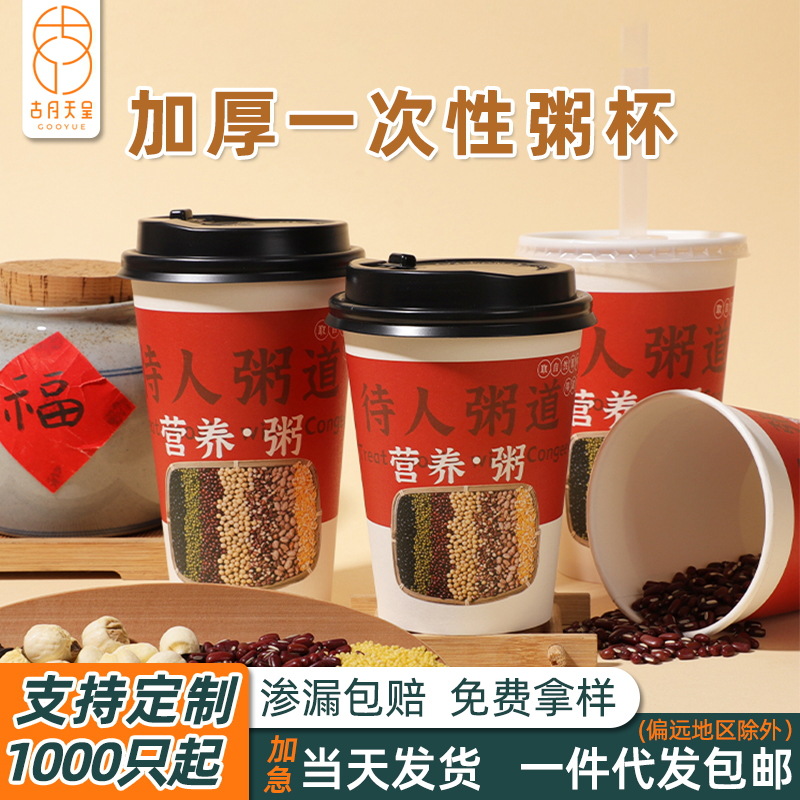 Disposable chopsticks Cup wholesale custom breakfast shop commercial porridge thickened packing bag with lid straw packing porridge Cup