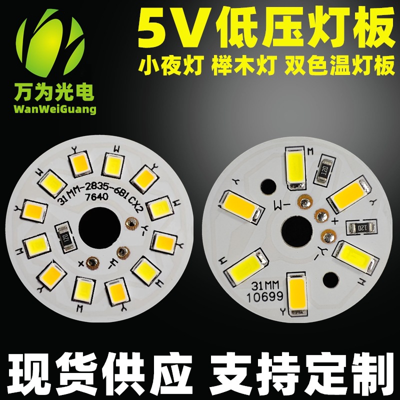 Picture of 5V lamp board beech wood solid wood low pressure lamp Board 5V lamp bead led light source board 3W White warm two-color variable light free drive