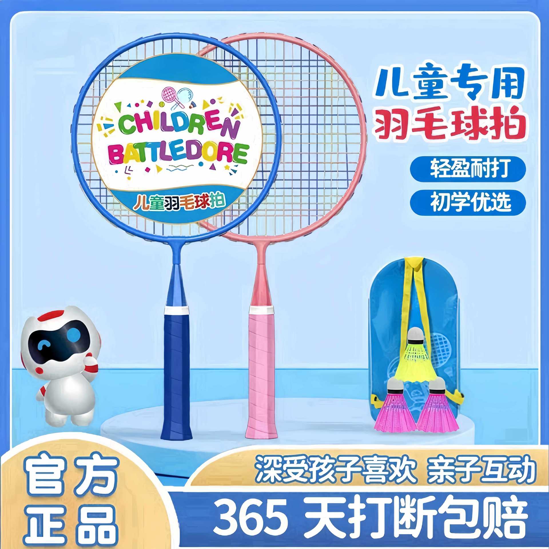 Doctor Card Children's Badminton Racket Genuine Durable Double Racket Feather Racket Elementary School Kindergarten Interactive Toy Set