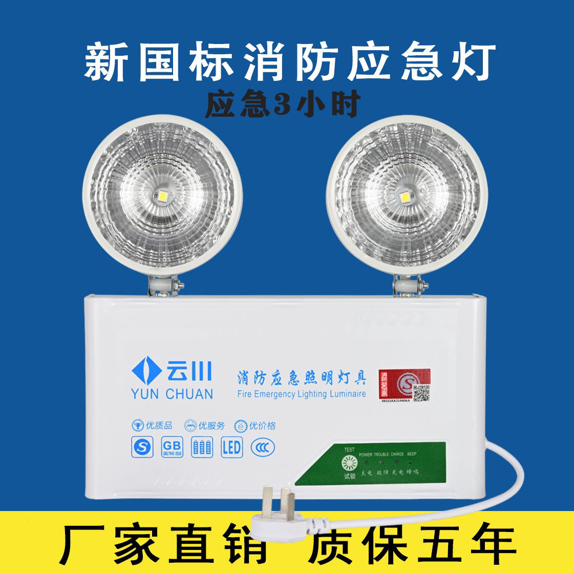 Picture of Fire emergency light, two-in-one power outage light, multi-functional evacuation all-in-one, dual headlight, LED exit light, cross-border