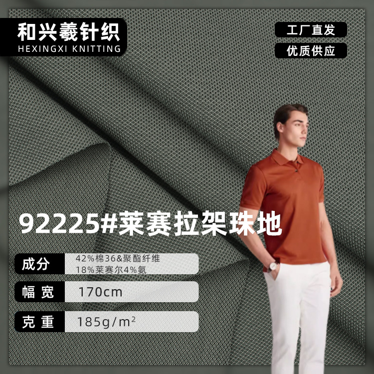 185g Double-strand Cotton Lyocell Mesh Breathable Fabric 65s Blended Elastic Mercerized Pique Business polo Fabric