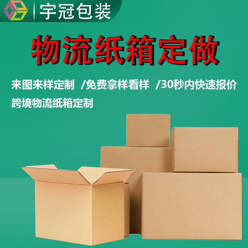 Three-layer five-layer special hard logistics carton flying machine box custom printing packaging express carton cross-border logistics carton