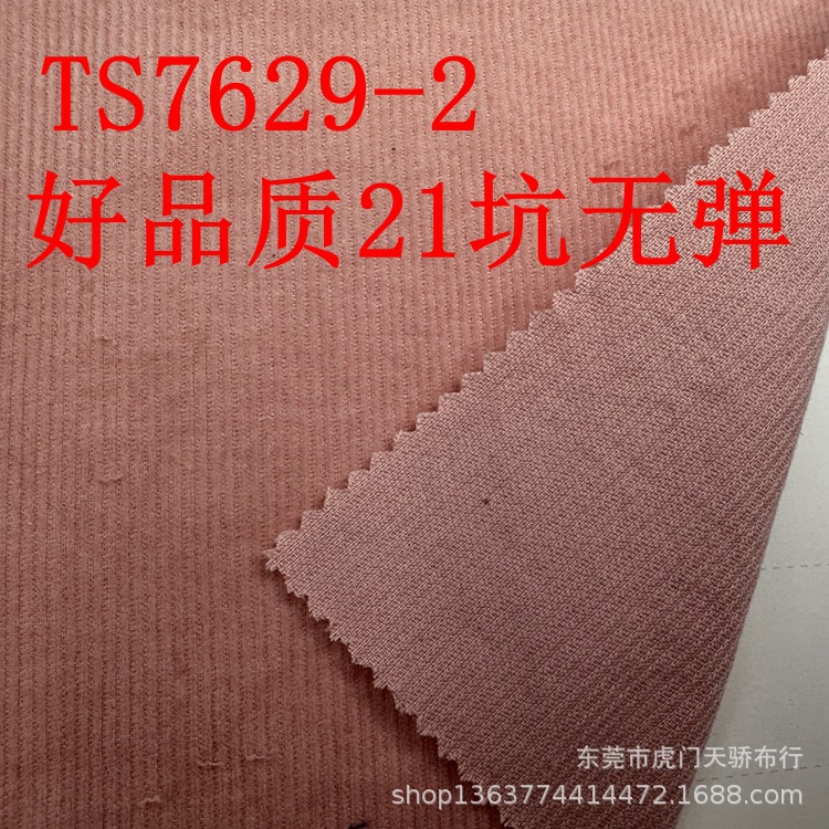 Good quality woven cotton non-elastic corduroy 150g cotton 21 pit non-elastic corduroy color multi-thin corduroy