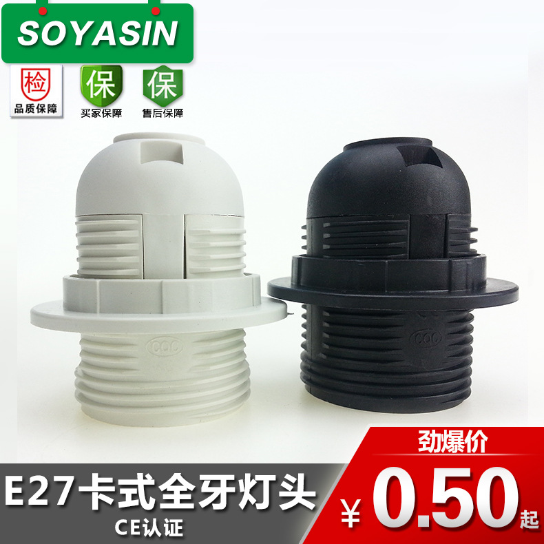 E27 cassette full tooth lamp cap table lamp chandelier floor lamp cassette plastic lamp holder LED plastic lamp cap
