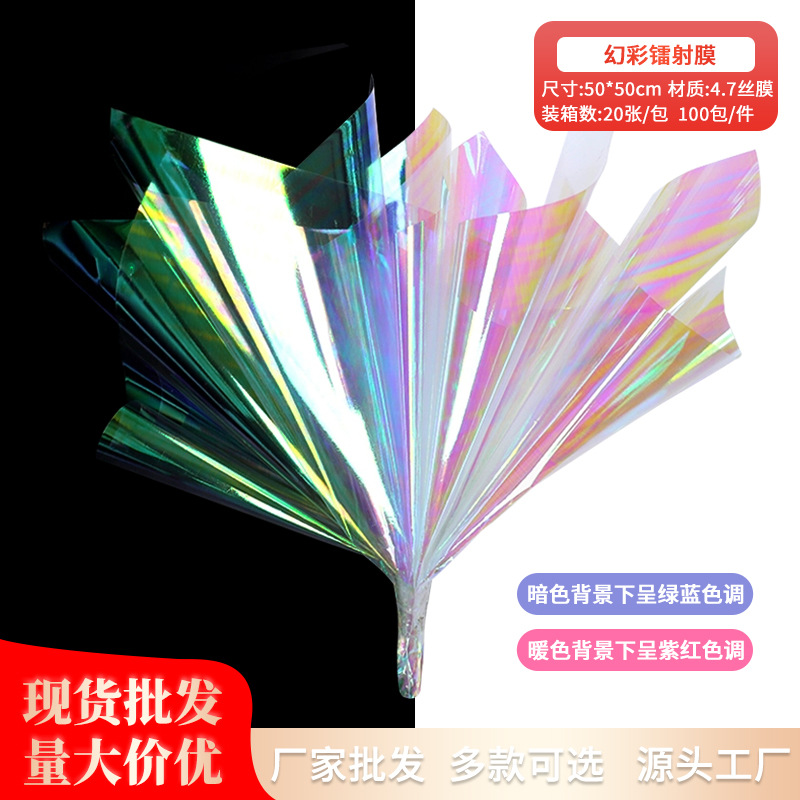 crystal paper iridescent film laser bouquet packaging paper colorful thickened plastic fantasy paper diy floral