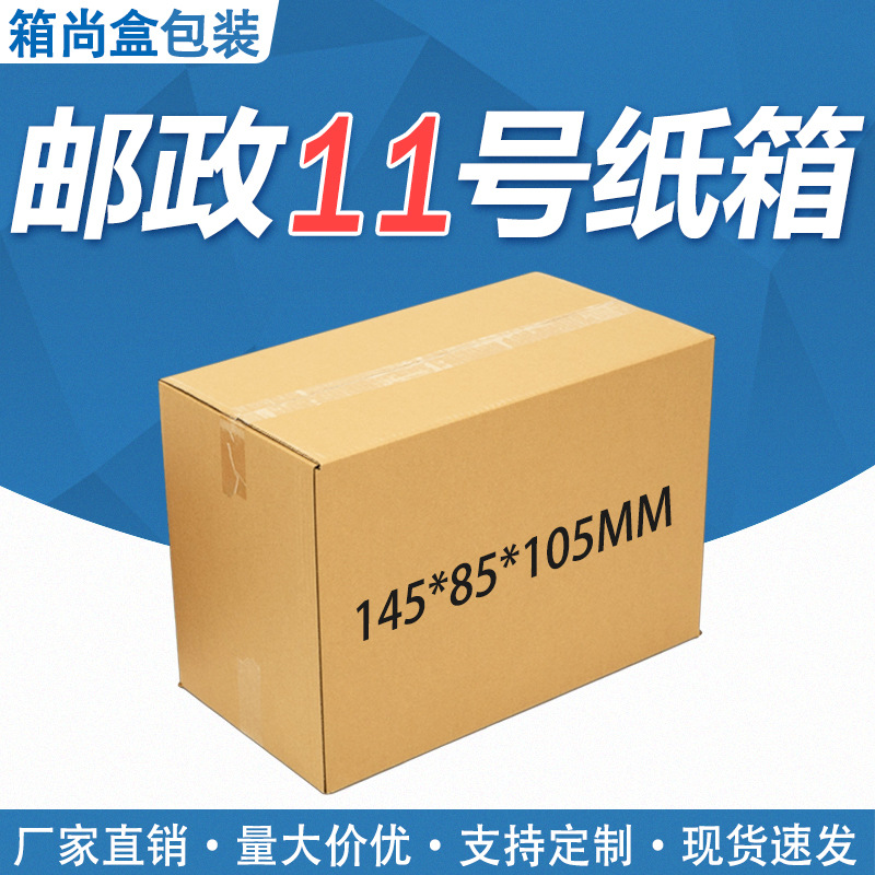 Carton moving packing box box box half high Express box wholesale carton spot rectangular box Express Box