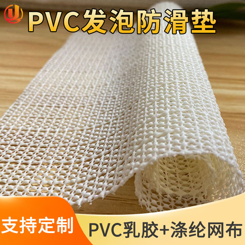 Home bed mattress sofa cushion non-slip cloth mat carpet anti-moving latex mat strip PVC foam non-slip mat