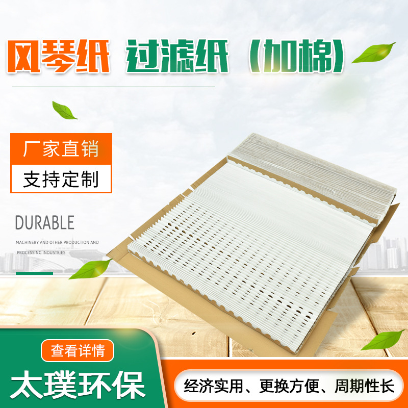 Cotton Organ Paint Mist Filter Paper Coating Line Filter Paper Pleated Paint Mist Filter Paper Paint V Filter Paper