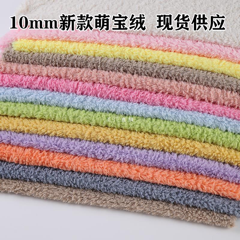 New elastic cute velvet fabric imitation lamb velvet plush fabric handmade DIY doll plush toy clothing