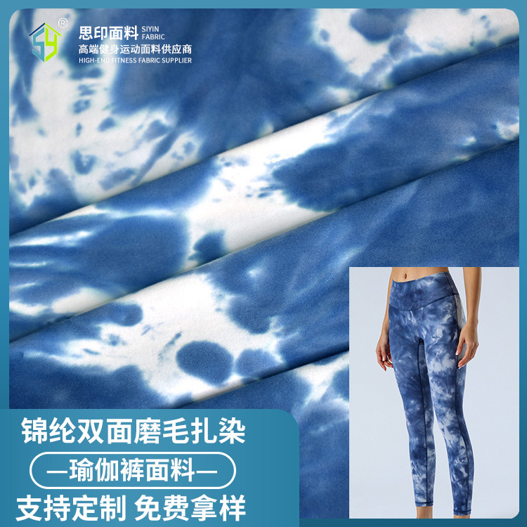 Nylon double-sided bare sanding tie-dyed 230g sports yoga clothing fabric 40D four-sided elastic breathable Lycra cloth