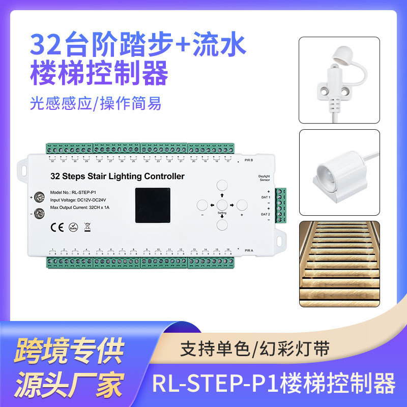 Picture of 32-Step Human Body Sensor Internet Celebrity Stair Light Controller Step Running Water Led Light with Stair Controller