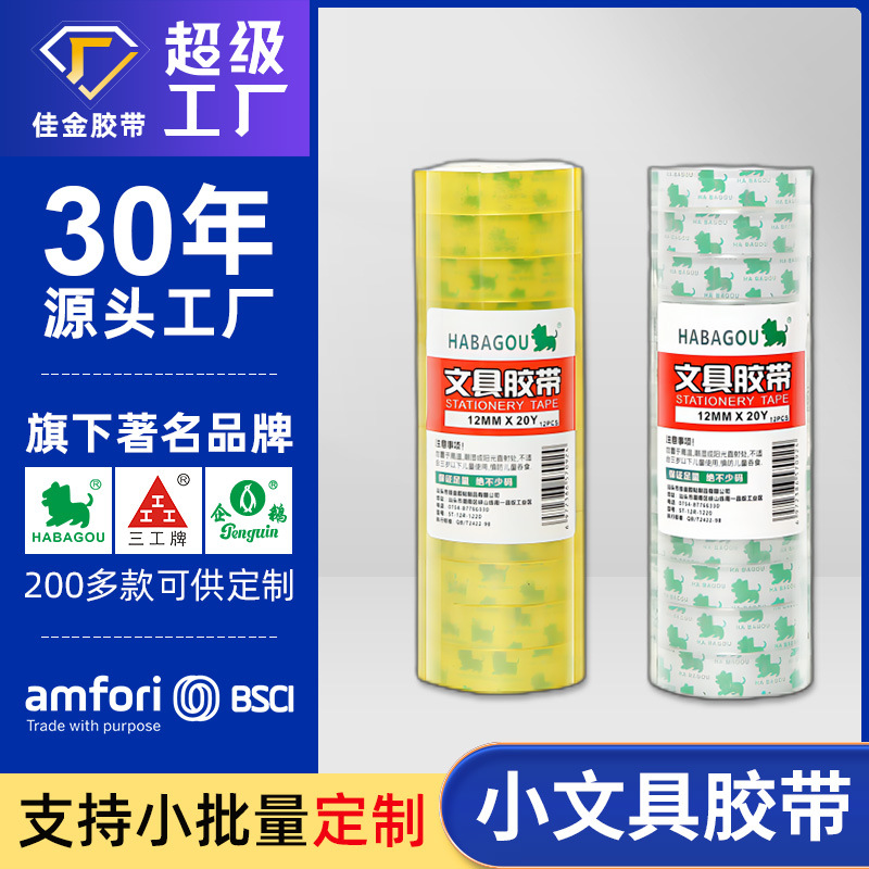 Small transparent tape small roll tape wide handmade tape box manufacturers wholesale student stationery tape customization