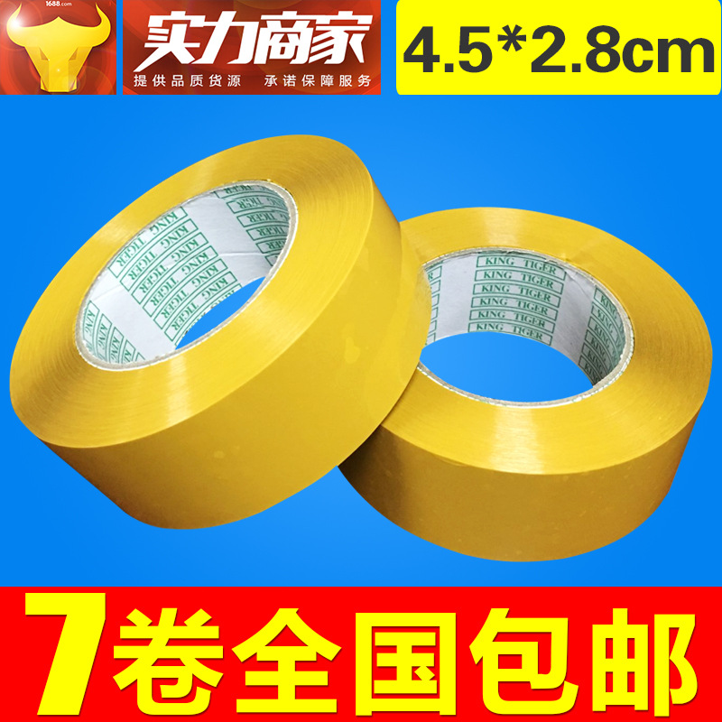 Supply high-stick beige tape/sealing tape/packing tape/yellow tape/width 4.4cm * 2.8cm