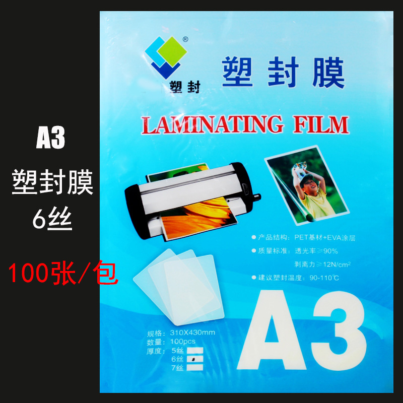 A3 plastic sealing film 6 Silk card protector photo photo plastic sealing paper plastic paper rounded corner over the cornea 100 pieces