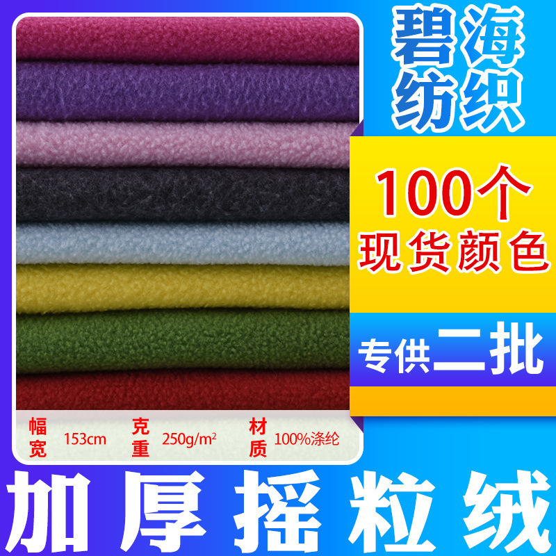 Manufacturer's Ready Stock Thickeneded 144F/150D Polar Fleece Double Brushed Single Shake Warm Clothing Sweatshirt Cloth Toy Fabric