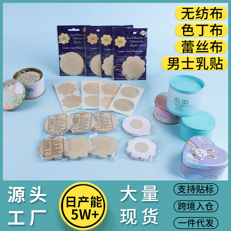 Picture of Anti-bump Invisible Traceless Ultra-thin Breathable Satin Cloth Breast Patch Non-allergic Non-woven Disposable Breast Patch for Pajamas