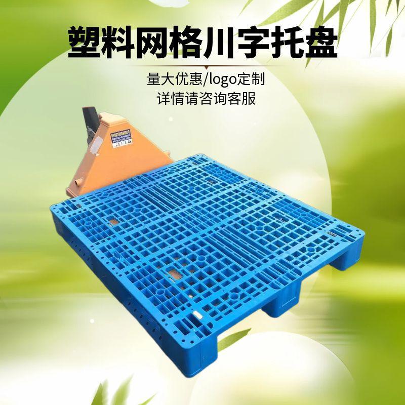 Fujian Supplies Plastic Grids, Sichuan-Shaped Pallets, Pallet Pads, Sichuan Warehouse Shelves, Pallet Storage Grids, Pallets