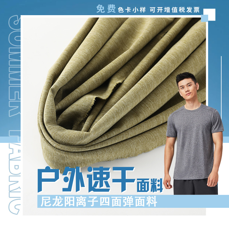 Running suit fabric: cationic floral yarn, sweat-wicking, breathable, quick-drying beach pants, polo shirt, quick-drying clothing fabric
